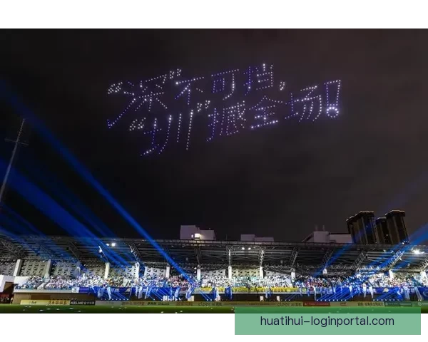 2026粤超首轮东莞主场开门红 科学家企业家共同开球助阵